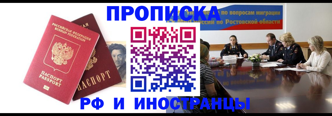 временная регистрация для школы в Каспийске