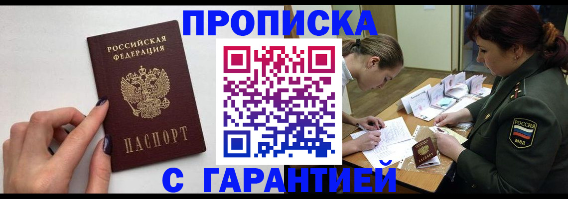 прописка гарантия в Каспийске