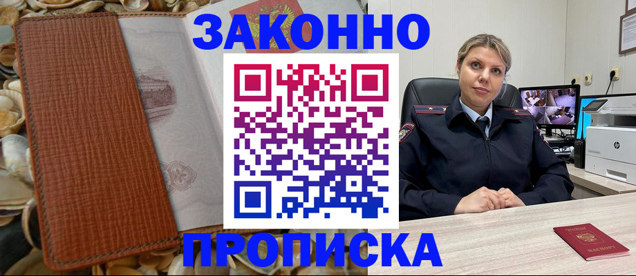 прописка штамп в Каспийске