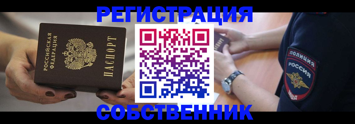 прописка для школы в Каспийске